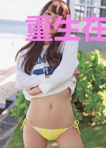 重生在折辱清冷男主前