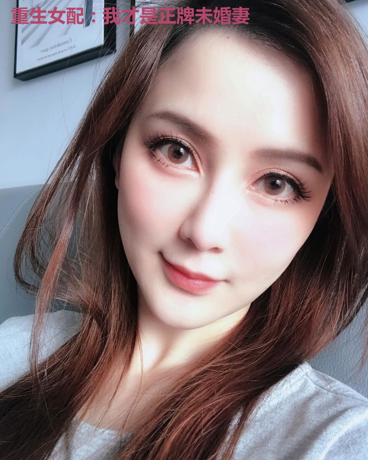 重生女配:我才是正牌未婚妻