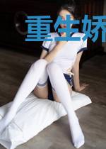 重生娇妻：老公快包养