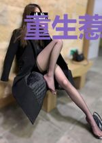 重生惹爱：江少赖定讨债甜妻