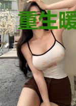 重生暖婚：甜妻，新上线！