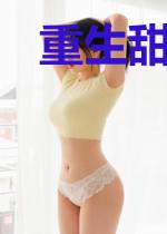 重生甜媳在七零李甜儿程力城