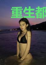 重生都市最强仙君