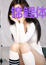 锦鲤体质农家小福宝