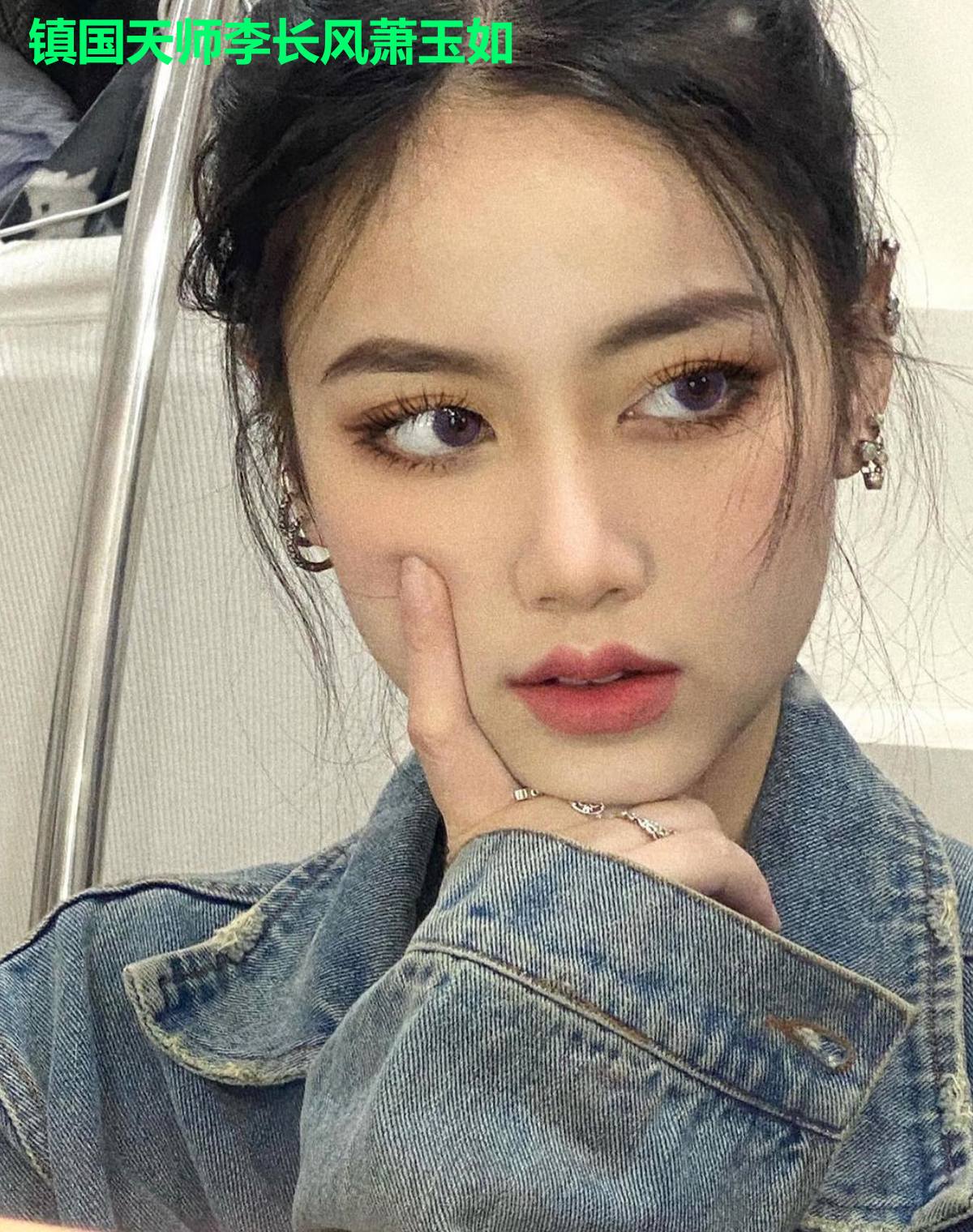 镇国天师李长风萧玉如
