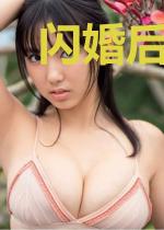 闪婚后,大佬爱我在心尖
