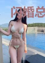 闪婚总裁傲娇妻