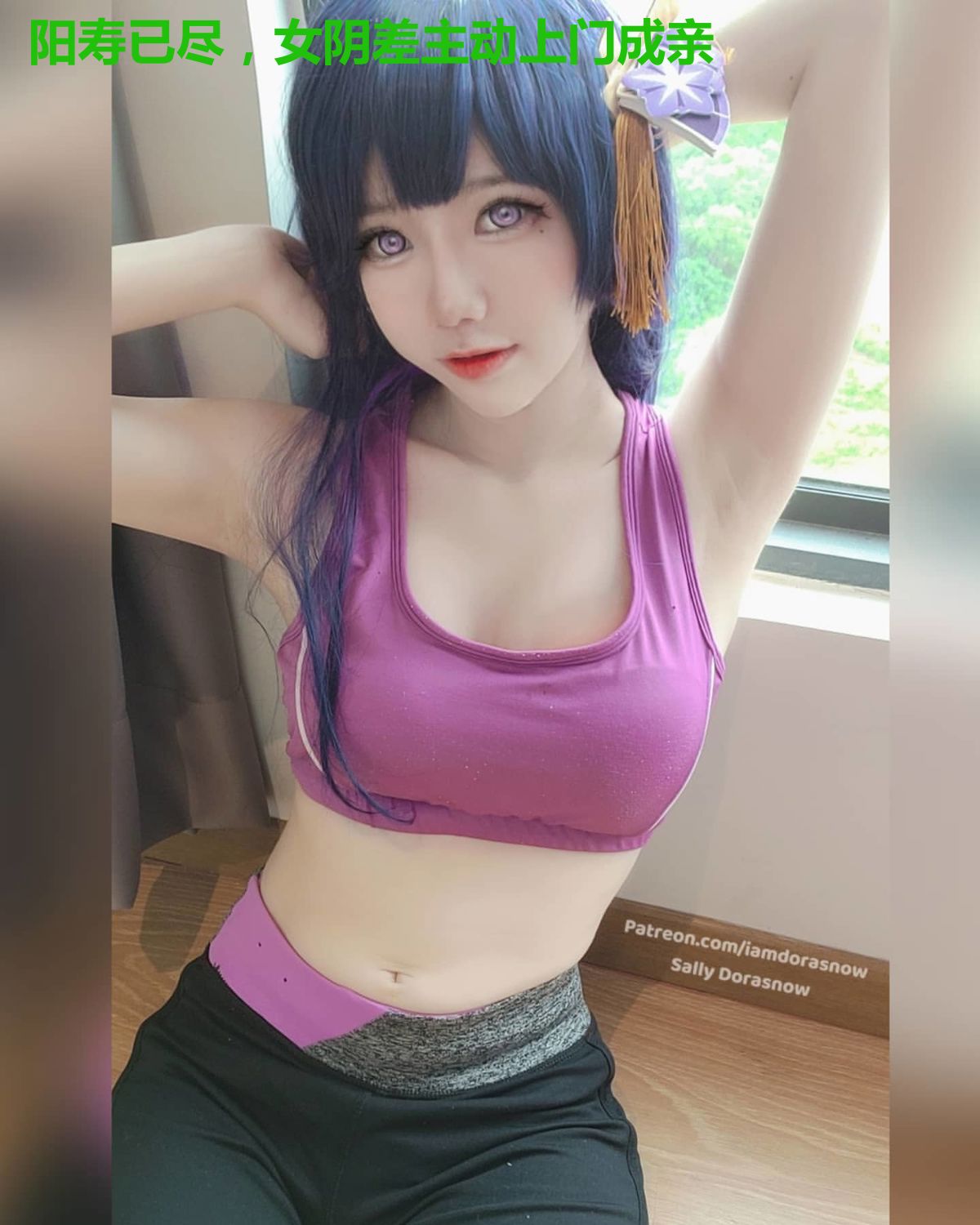 阳寿已尽，女阴差主动上门成亲