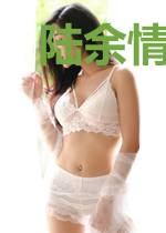 陆余情厉南衍