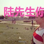 陆先生你糖掉了