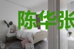 陈华张晓莹