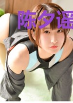 陈夕谣谢胤南