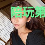 陪玩第1天:呆小妹要和我组cp