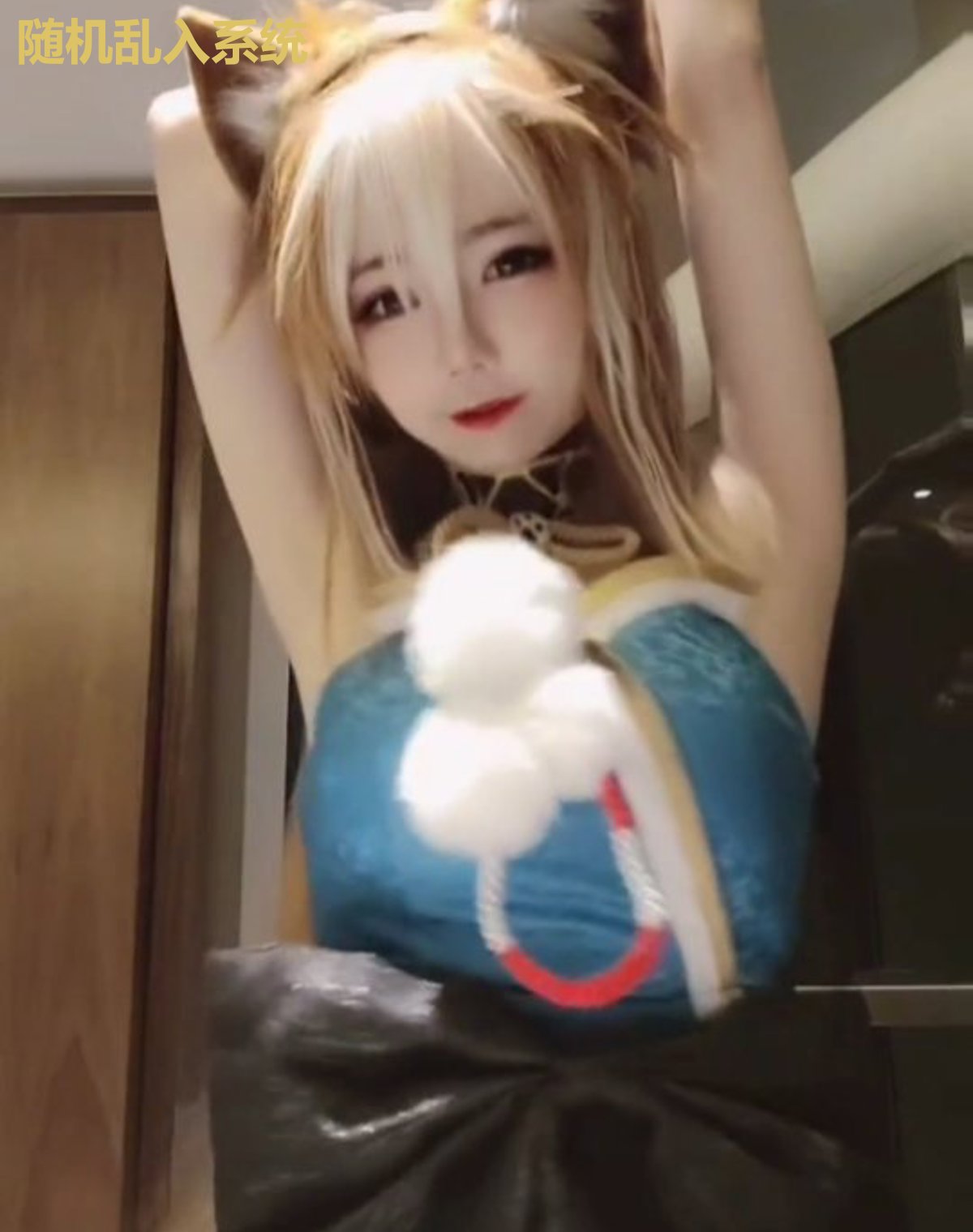 随机乱入系统