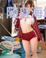 随身海场空间