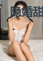 隐婚甜妻不好惹