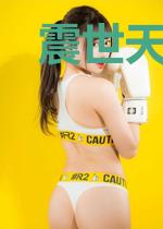 震世天王沈君临秦小钰