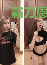霸刀恩仇录