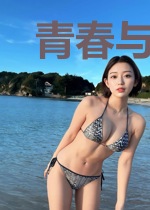 青春与大学