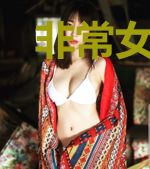 非常女上司
