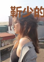 靳少的蜜宠佳妻
