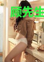 顾先生他人设又崩了