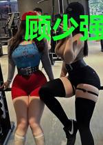 顾少强宠:珠宝设计小甜妻
