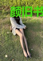 颜旧书文选