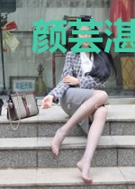 颜芸湛明宇