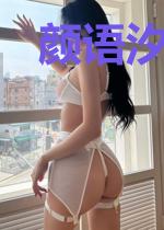 颜语汐黎霆
