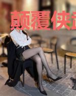 颠覆侠武世界