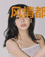 风情都武世楚天宇柳月影