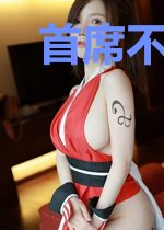 首席不按套路来