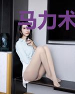 马力术三娘