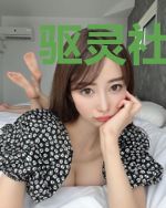 驱灵社的调侃日常
