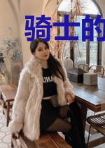 骑士的法则