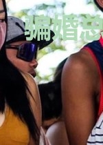 骗婚总裁：老婆大..