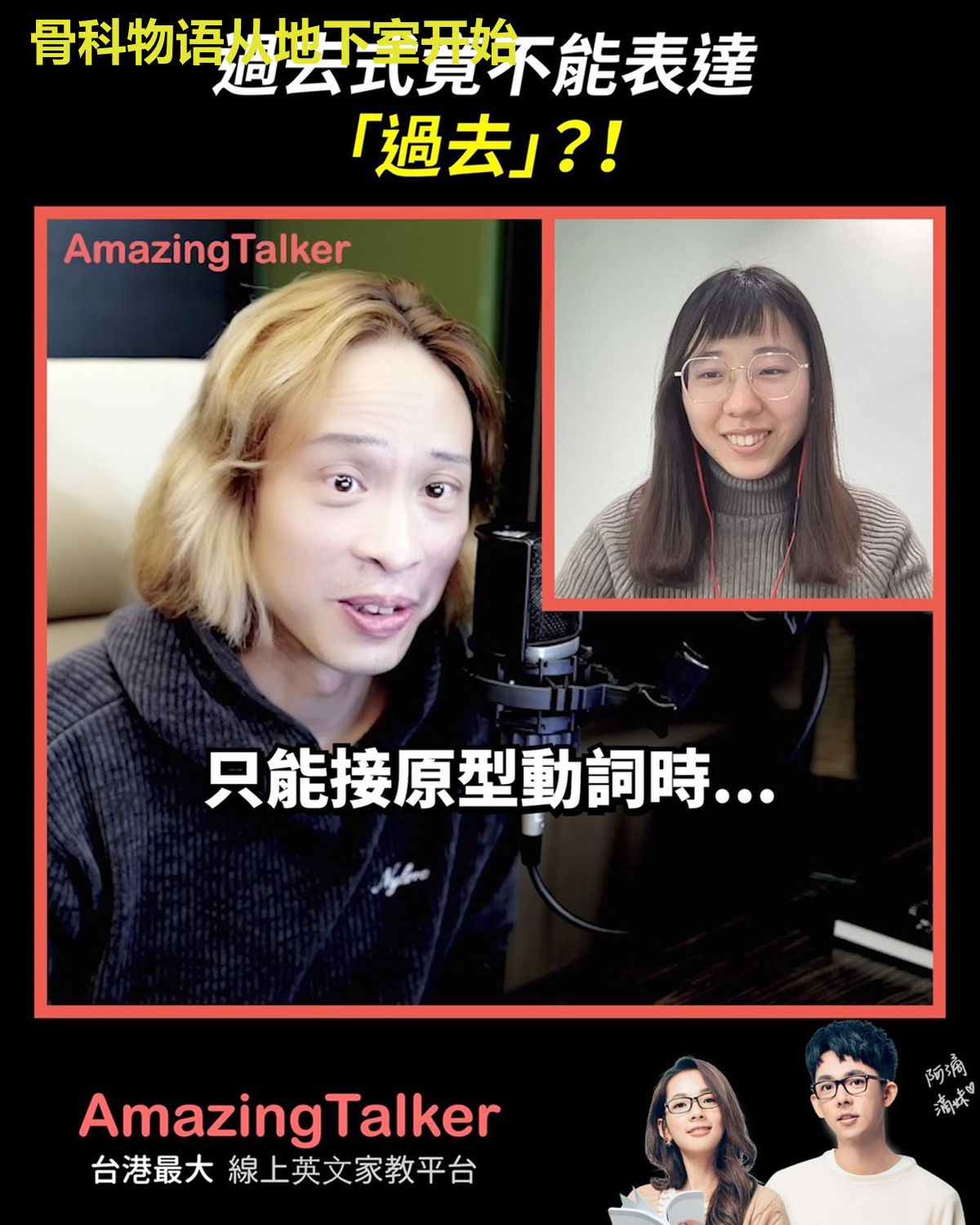 骨科物语从地下室开始