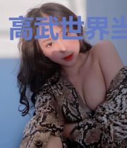 高武世界当皇帝