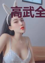 高武全球第一人