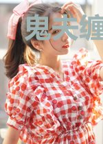 鬼夫缠身：夫君，我要生了