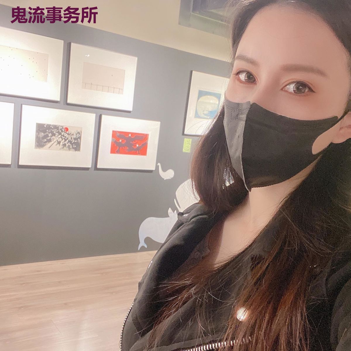 鬼流事务所