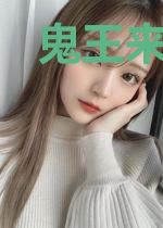 鬼王来袭,娘子快接驾