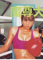 魔尊大人：何时来娶妃