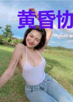 黄昏协奏曲