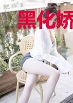黑化娇妻心尖宠宋辛爵