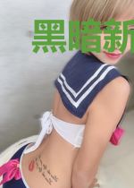 黑暗新世界