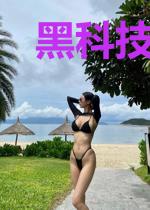 黑科技研发系统