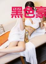 黑色豪门:三爷请克制