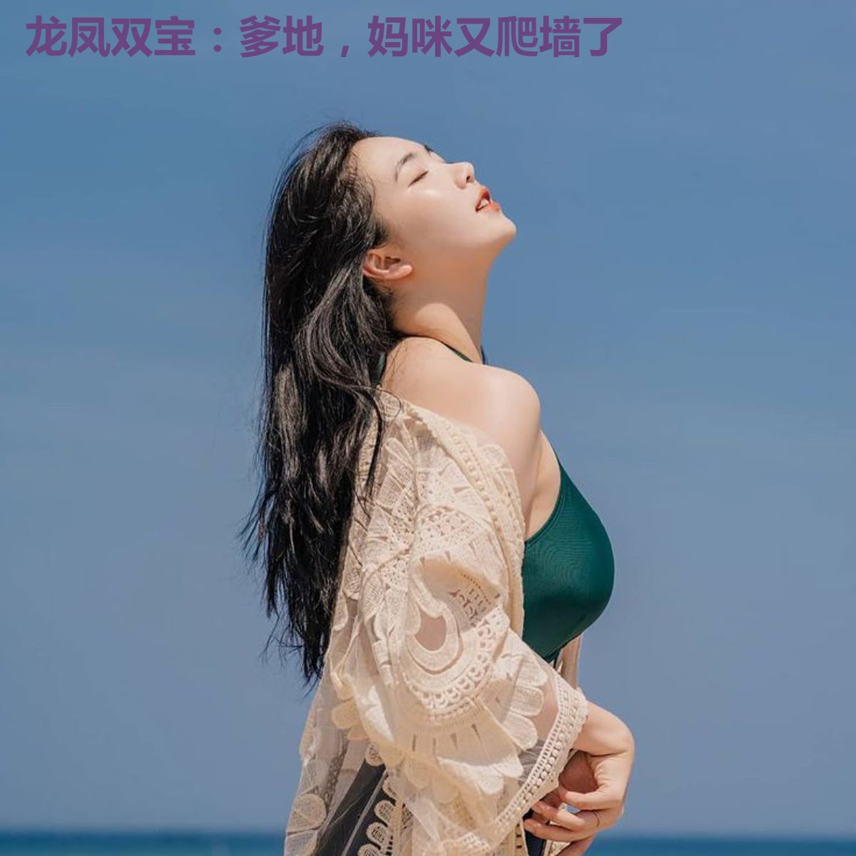 龙凤双宝:爹地,妈咪又爬墙了